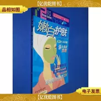 嫩白护肤(七十二变美人馆)