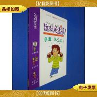 这就是生活!自卑,怎么办?