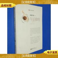 MP3有声英文读物·典藏书屋:午后咖啡