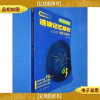 全新第四代63速读记忆择归学习法