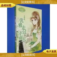 《意林·小小姐》·浪漫星语系列·天秤座:优雅走过下雨天