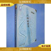 大师的盛宴:世界短篇小说精华