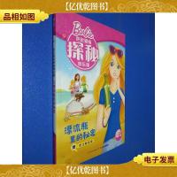 芭比姐妹探秘俱乐部:漂流瓶里的秘密
