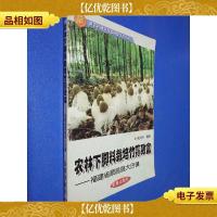 农林下脚料栽培竹荪致富:福建省顺昌县大历镇