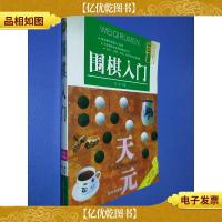 围棋入门