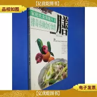 家庭饮食保健丛书——排毒养颜食疗食谱