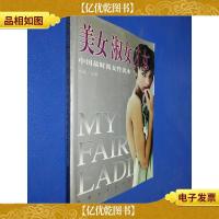 美女·淑女·才女:中国*女性读本