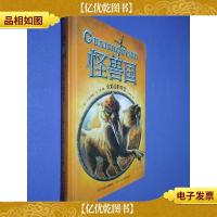 怪兽国-火焰山的守卫7