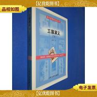 三国演义(下册)