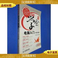 24小时学会系列:24小时学会电脑入门(中老年版)