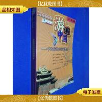 游遍中国 中国旅游出行地图册