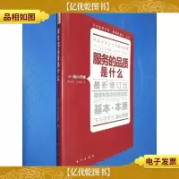 服务的品质是什么:服务制胜的秘密*