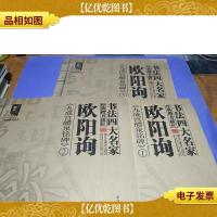 书法四大名家经典楷书描红:欧阳询《九成宫醴泉铭碑》1.2.3