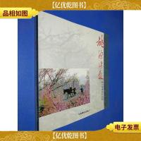 桃源深处:2002 冯立祥摄影作品集