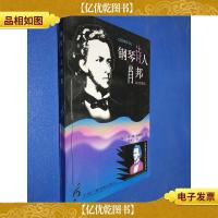 钢琴诗人肖邦