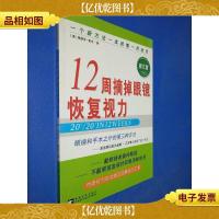 12周摘掉眼镜恢复视力 带挂图