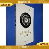 1039手册(北京交通台2007版)