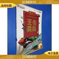 学生课外速读系列:*兵器