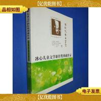 冰心儿童文学新作*典藏作品:谁能把春天留住