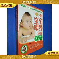 完美宝宝喂养护理大百科