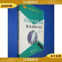 房地产开发企业营改增操作实务