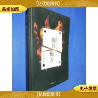 黑红梅方:北京风云十二年