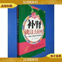 补肾就这么轻松:给家人*的护肾保健书