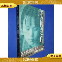 美国之后:五十位旅美人士的归国之路 下