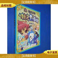 洛克王国·神宠传说(6):穿越时空