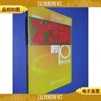 唤醒创造天才的10种方法