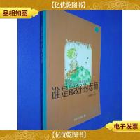 谁是*的老师:引领孩子在体验自然中成长