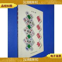 麻将读本