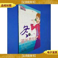 美人馆美人养生系列:冬季滋补养生法