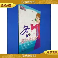 美人馆美人养生系列:冬季滋补养生法