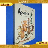 麦田绘本馆·十二生肖躲猫猫