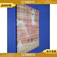 光影记忆:读影文丛