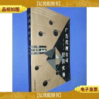 广告代理公司经营实务