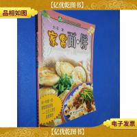 家常面·饼