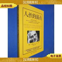 人性的弱点