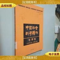 中国社会科学辑刊(冬季卷)(2008年12月 总第25期)