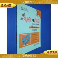 从课本到奥数:三年级第二学期(第二版 视频讲解版 A版天天练)