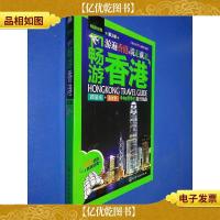 畅游香港(第2版)