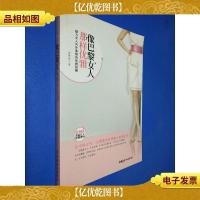 像巴黎女人那样优雅