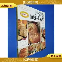 贝蒂妙厨面包机圣经