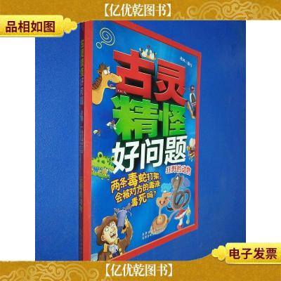 古灵精怪好问题 两条毒蛇打架,会被对方的毒液毒死吗?——狂野