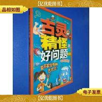 古灵精怪好问题 能不能坐电梯去太空?——奇妙的科学