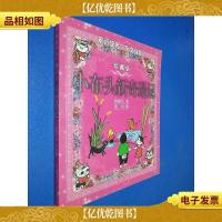 小布头新奇遇记(彩色珍藏版)