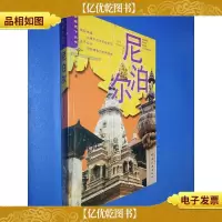 尼泊尔:目前最完善的CHINA牌旅行书