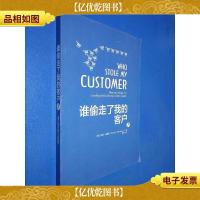 谁偷走了我的客户
