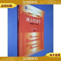 西方经济学(微观部分)第五版